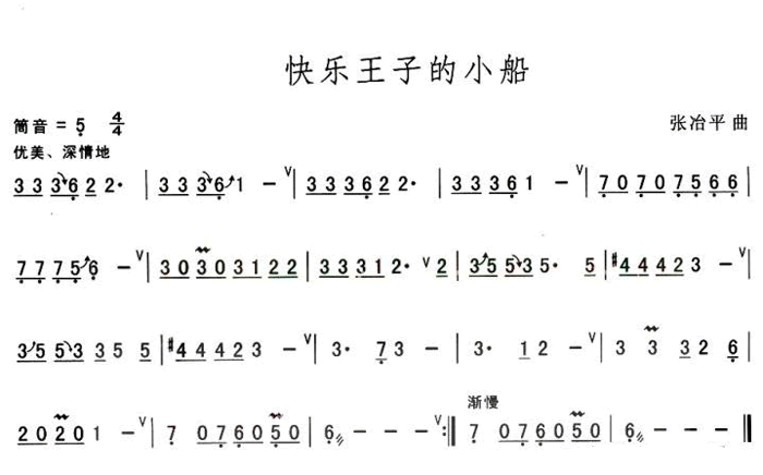 中国乐谱网——【葫芦丝】快乐王子的小船