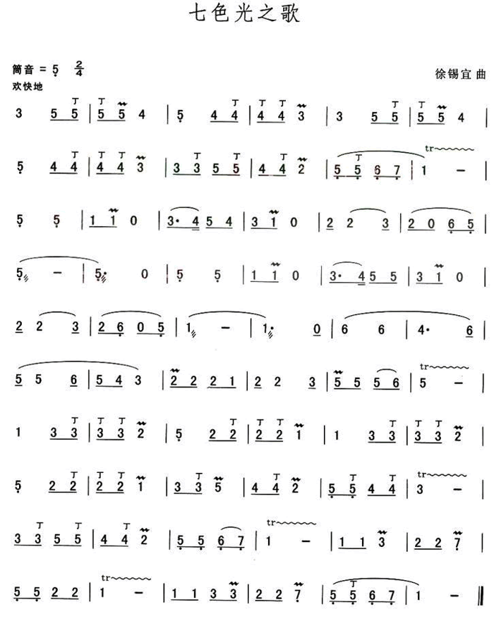 中国乐谱网——【葫芦丝】七色光之歌