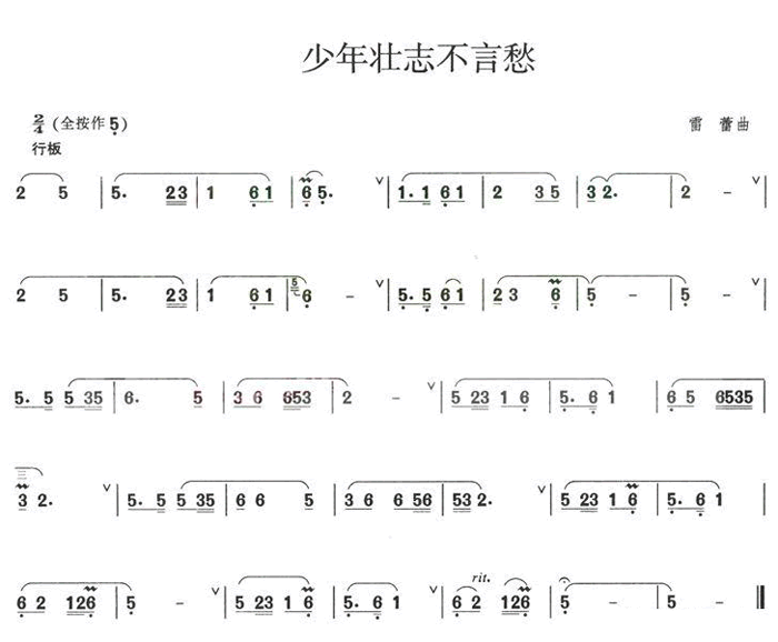 中国乐谱网——【葫芦丝】少年壮志不言愁