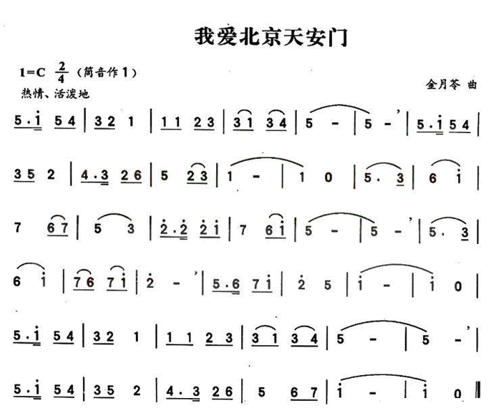 中国乐谱网——【葫芦丝】我爱北京天安门