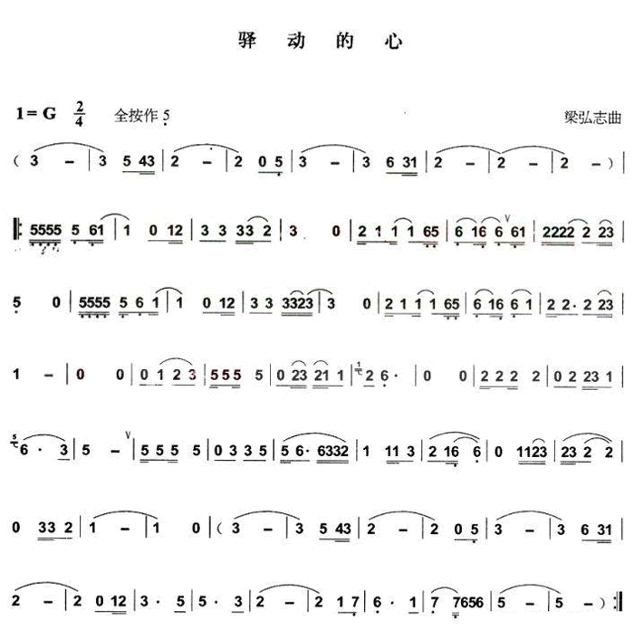 中国乐谱网——【葫芦丝】驿动的心