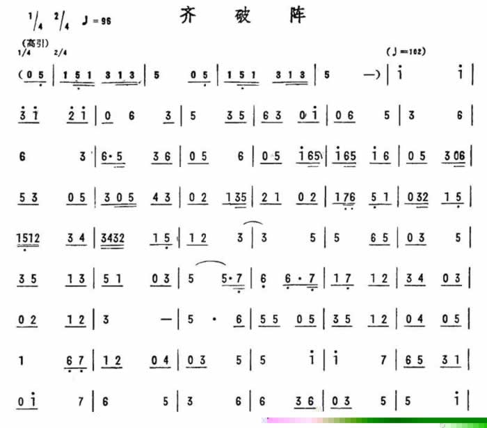 中国乐谱网——【其他乐谱】齐破阵1