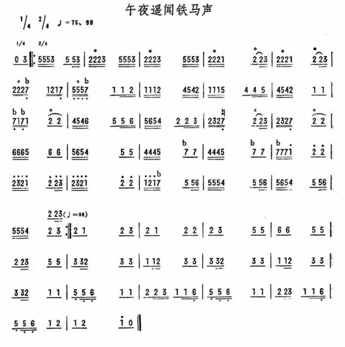 中国乐谱网——【其他乐谱】午夜遥闻铁马声