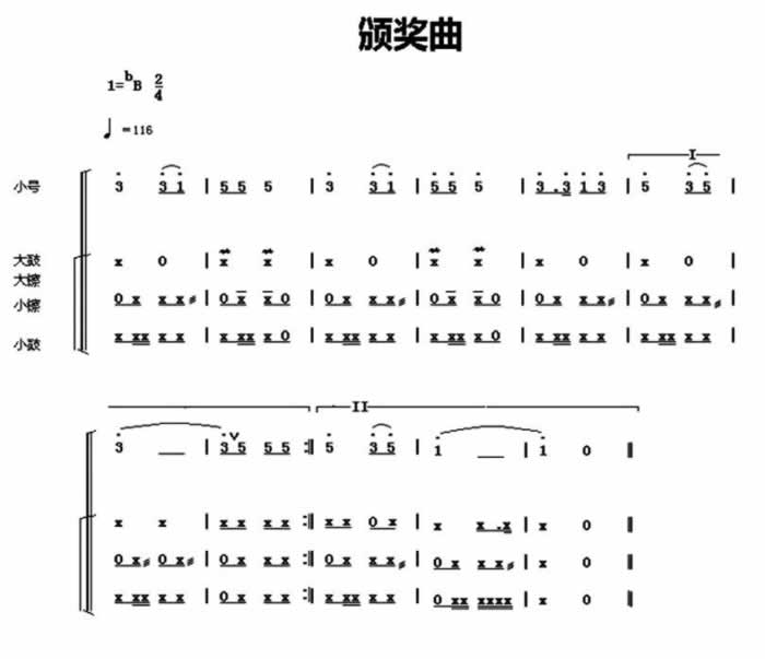 中国乐谱网——【其他乐谱】中国少年先锋队鼓号谱：5、颁奖曲