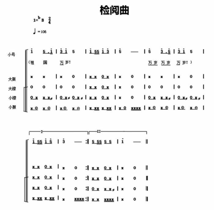 中国乐谱网——【其他乐谱】中国少年先锋队鼓号谱：6、检阅曲