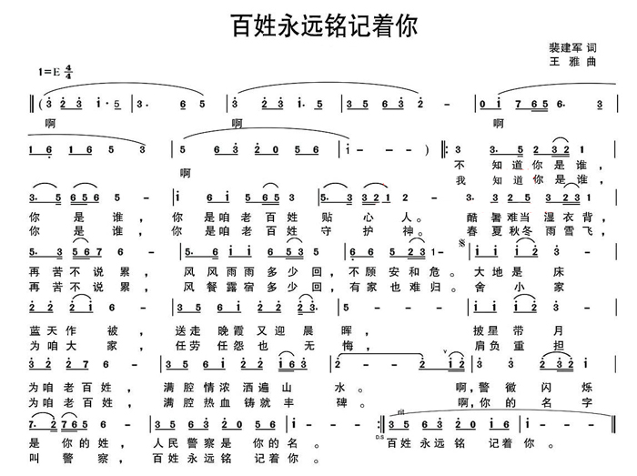 中国乐谱网——【其他乐谱】民歌曲谱 百姓永远铭记着你