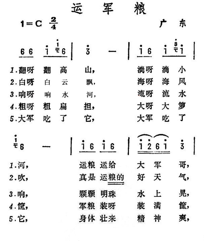 中国乐谱网——【其他乐谱】民歌曲谱 运军粮01