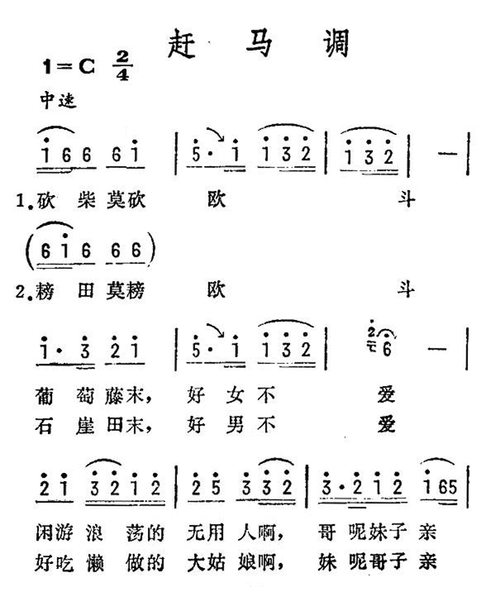 中国乐谱网——【其他乐谱】民歌曲谱 走马调