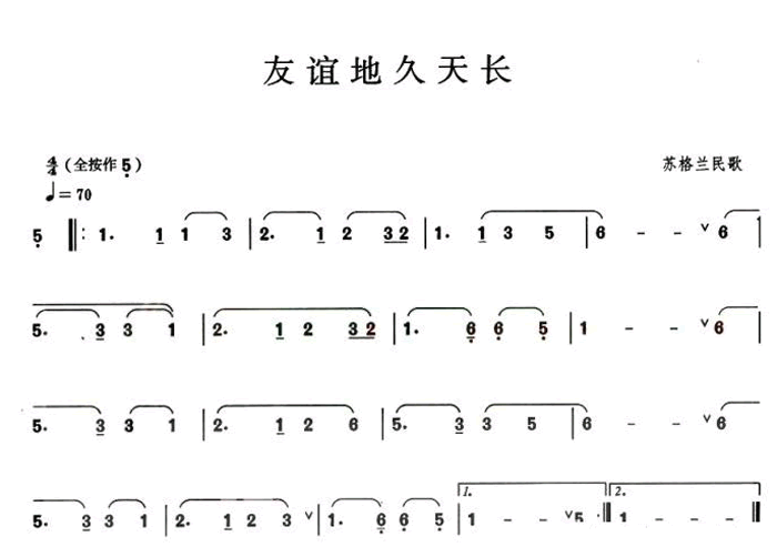 中国乐谱网——【葫芦丝】友谊地久天长