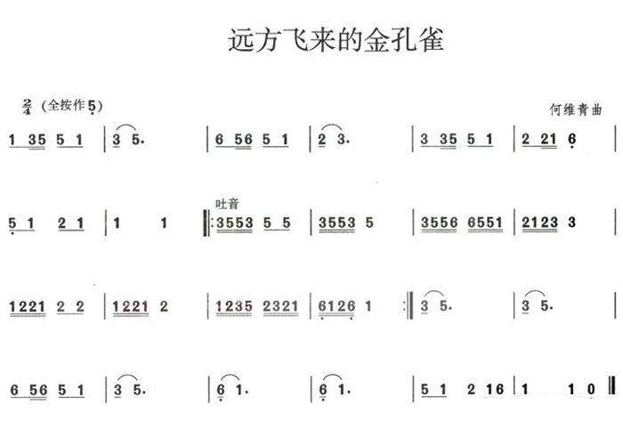 中国乐谱网——【葫芦丝】远方飞来的金孔雀