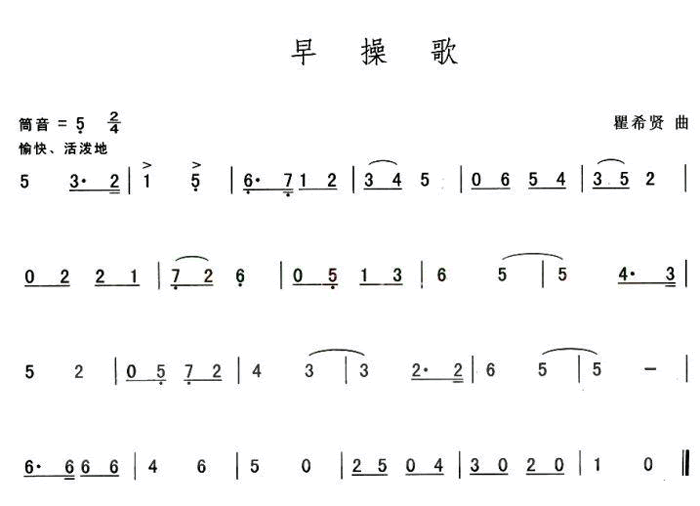 中国乐谱网——【葫芦丝】早操歌