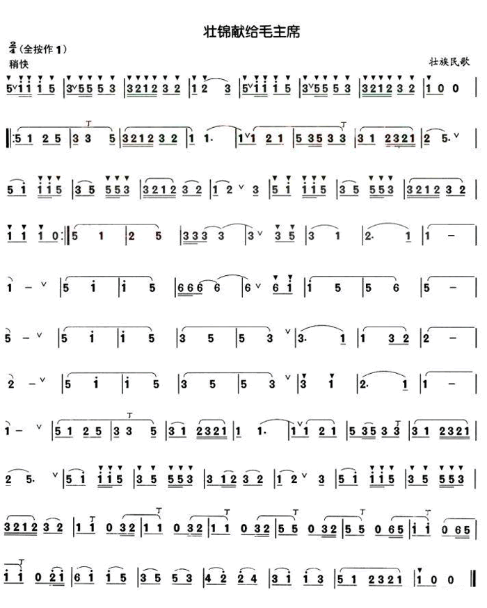 中国乐谱网——【葫芦丝】壮锦献给毛主席