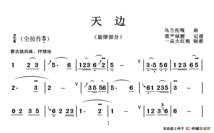 中国乐谱网——【葫芦丝】天边