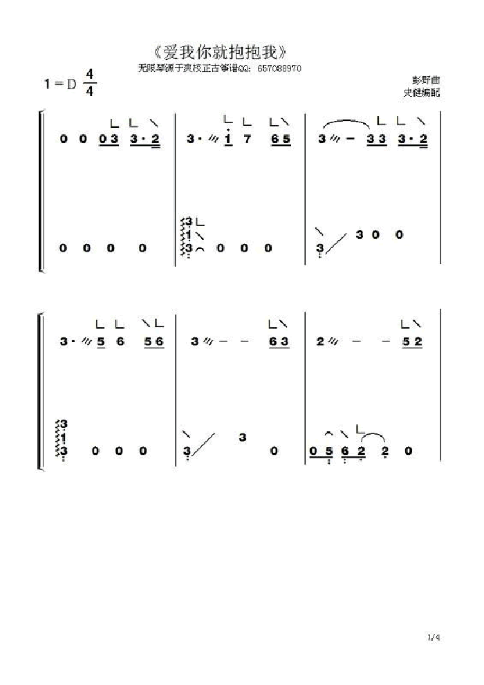 中国乐谱网——【古筝】爱我你就抱抱我