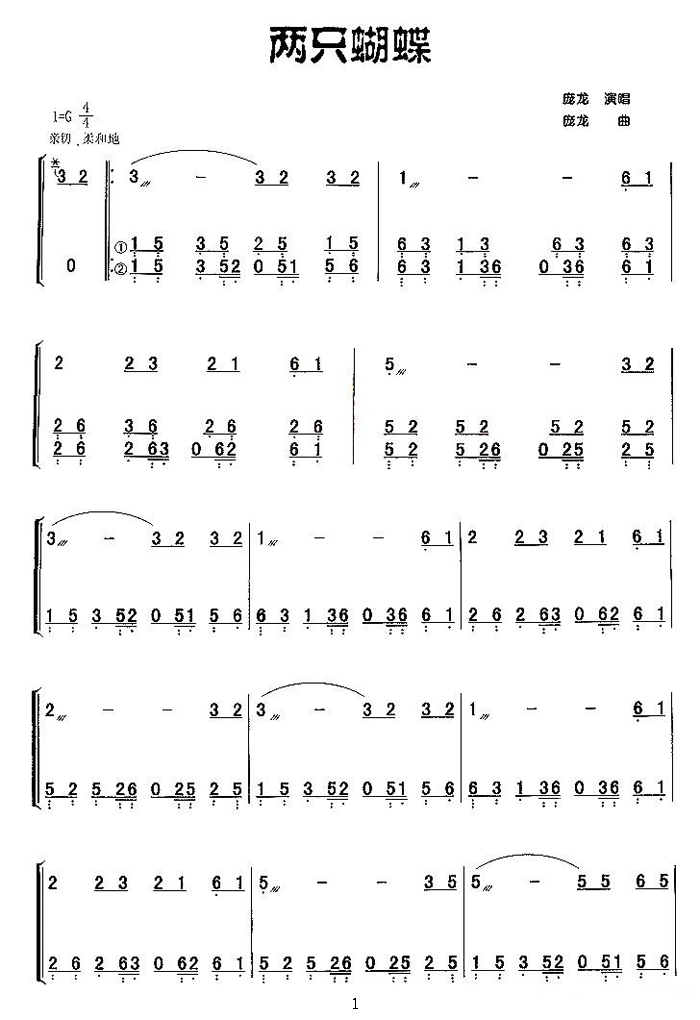 中国乐谱网——【古筝】两只蝴蝶
