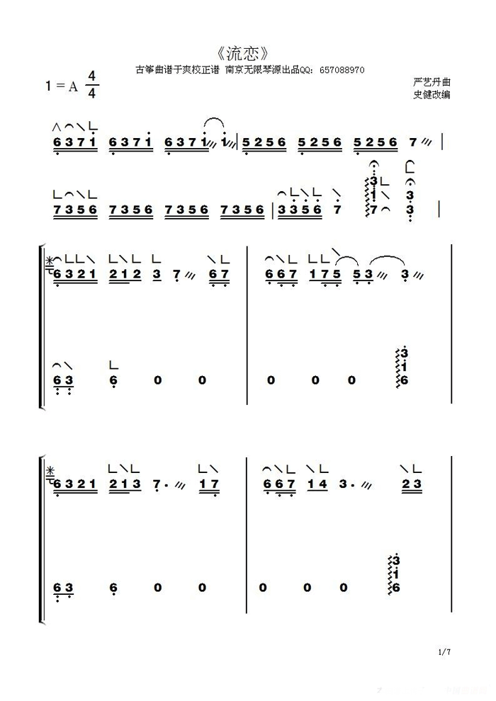 中国乐谱网——【古筝】流恋