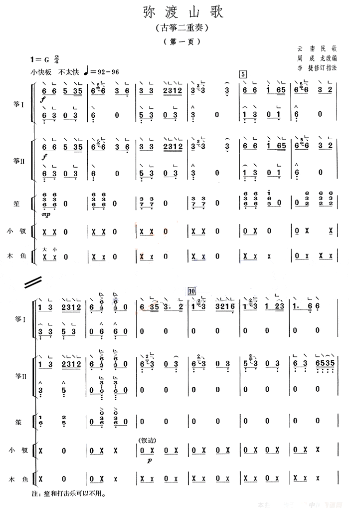 中国乐谱网——【古筝】弥渡山歌