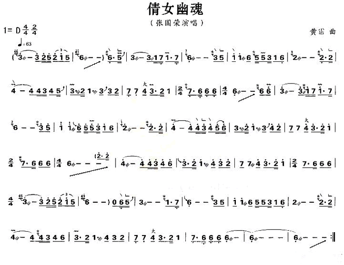 中国乐谱网——【古筝】倩女幽魂