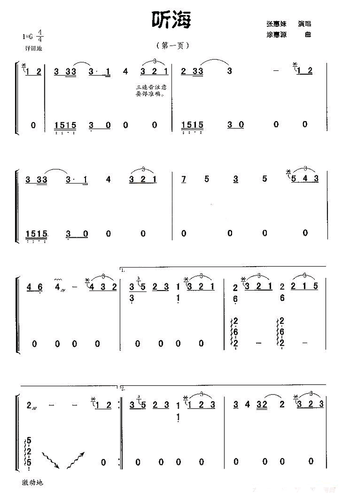 中国乐谱网——【古筝】听海