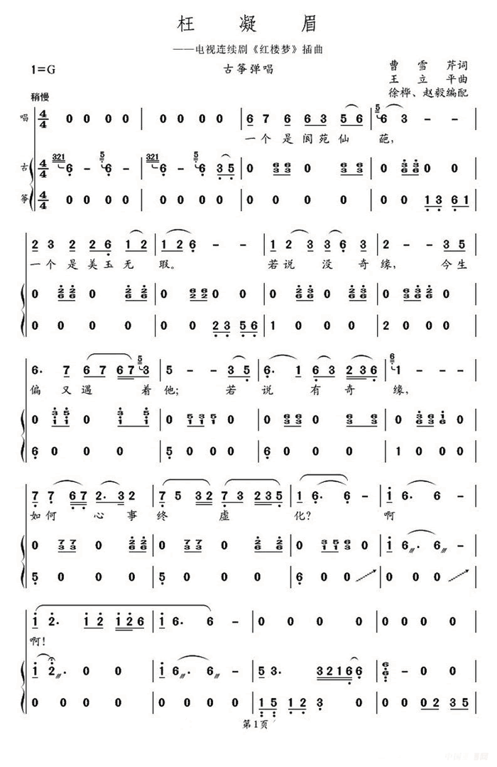 中国乐谱网——【古筝】枉凝眉
