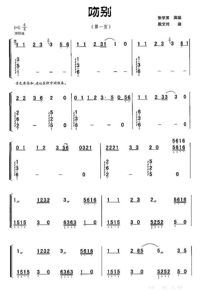 中国乐谱网——【古筝】吻别