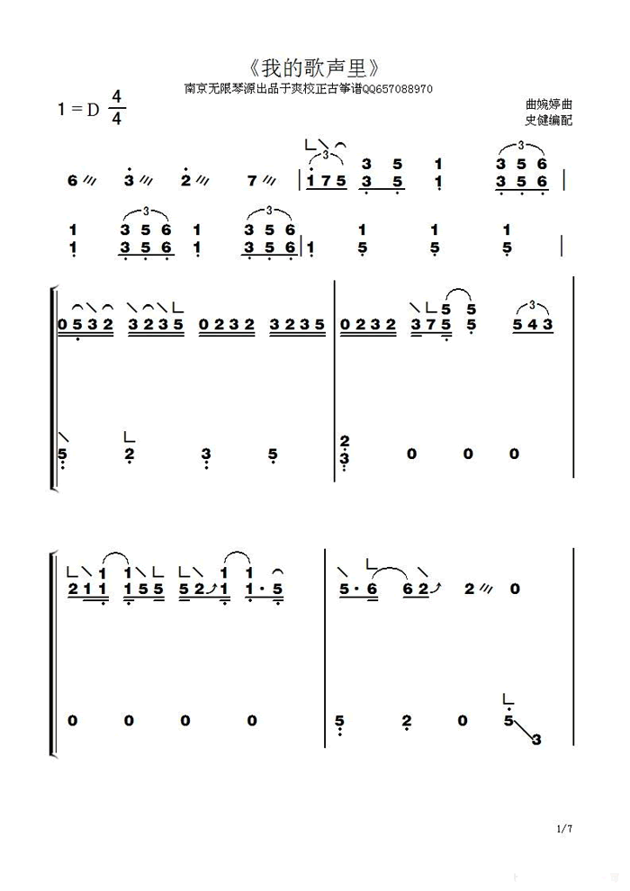 中国乐谱网——【古筝】我的歌声里