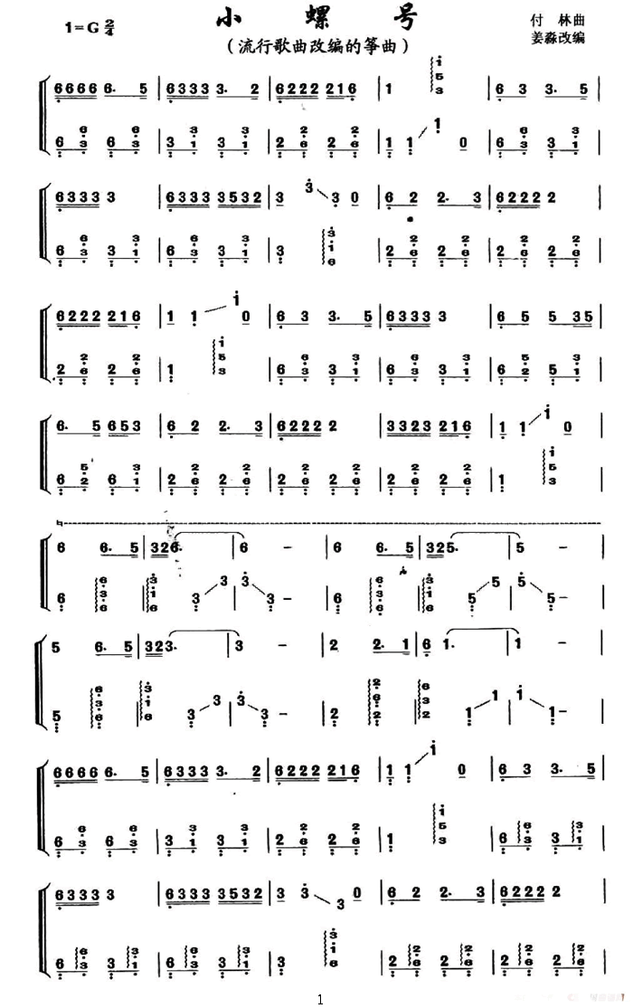 中国乐谱网——【古筝】小螺号