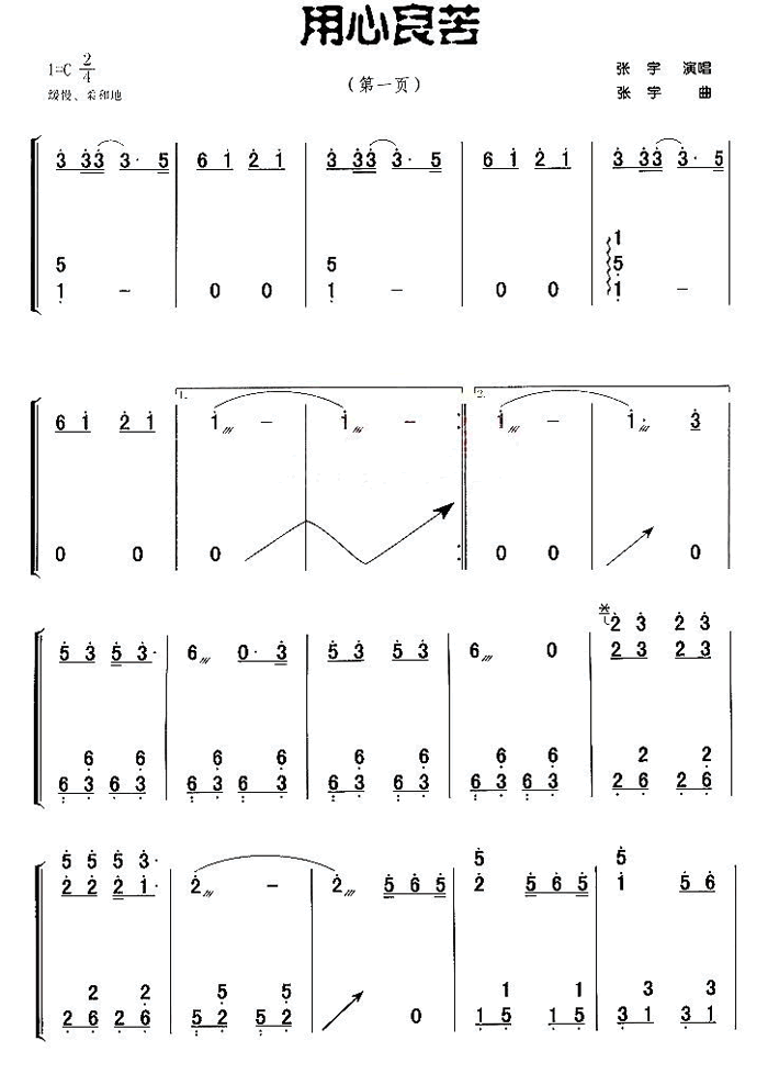 中国乐谱网——【古筝】用心良苦