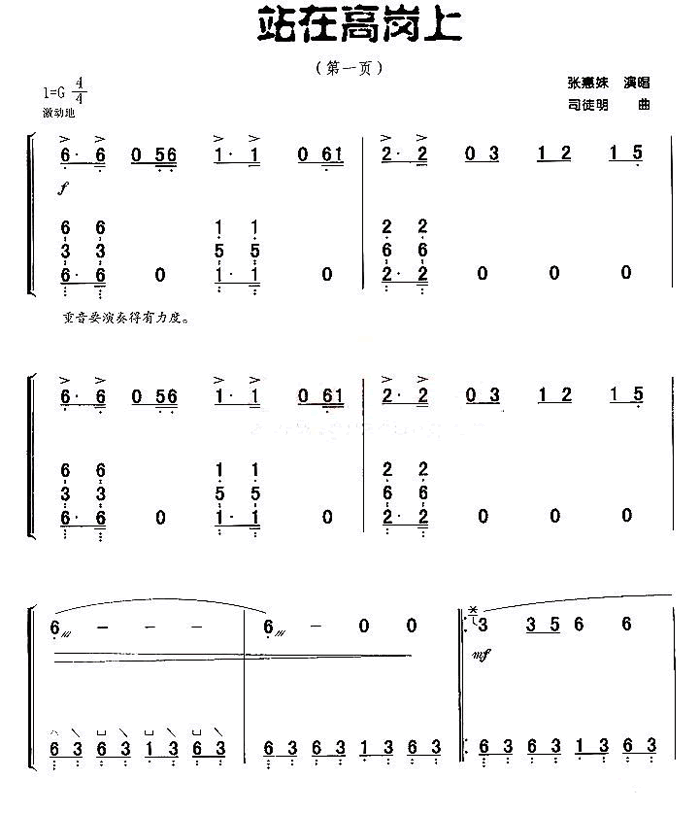 中国乐谱网——【古筝】站在高岗上