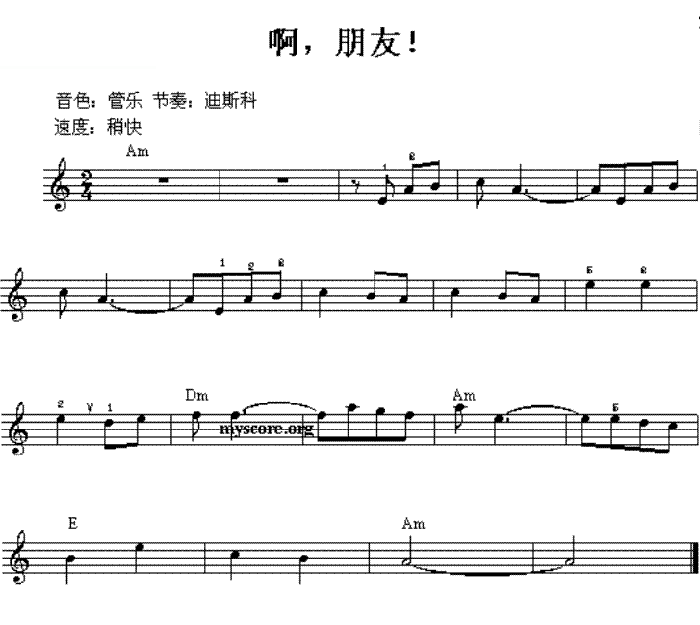 中国乐谱网——【其他乐谱】啊，朋友-意大利民歌(电子琴谱) 