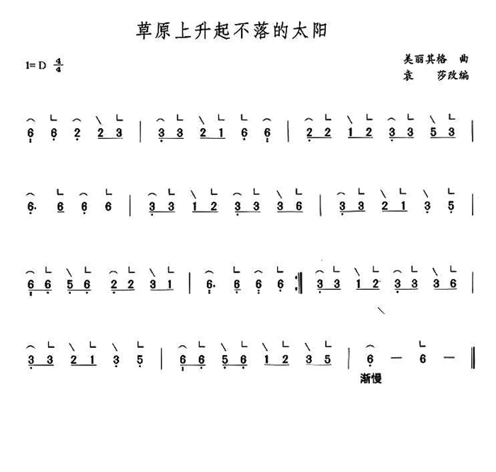 中国乐谱网——【古筝】草原上升起不落的太阳