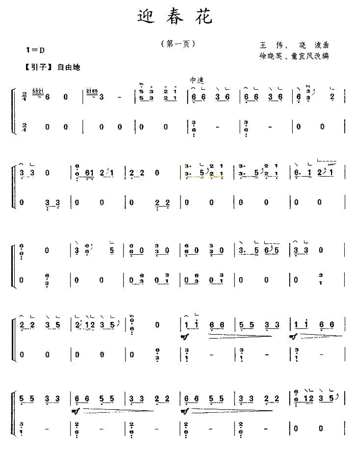 中国乐谱网——【古筝】迎春花