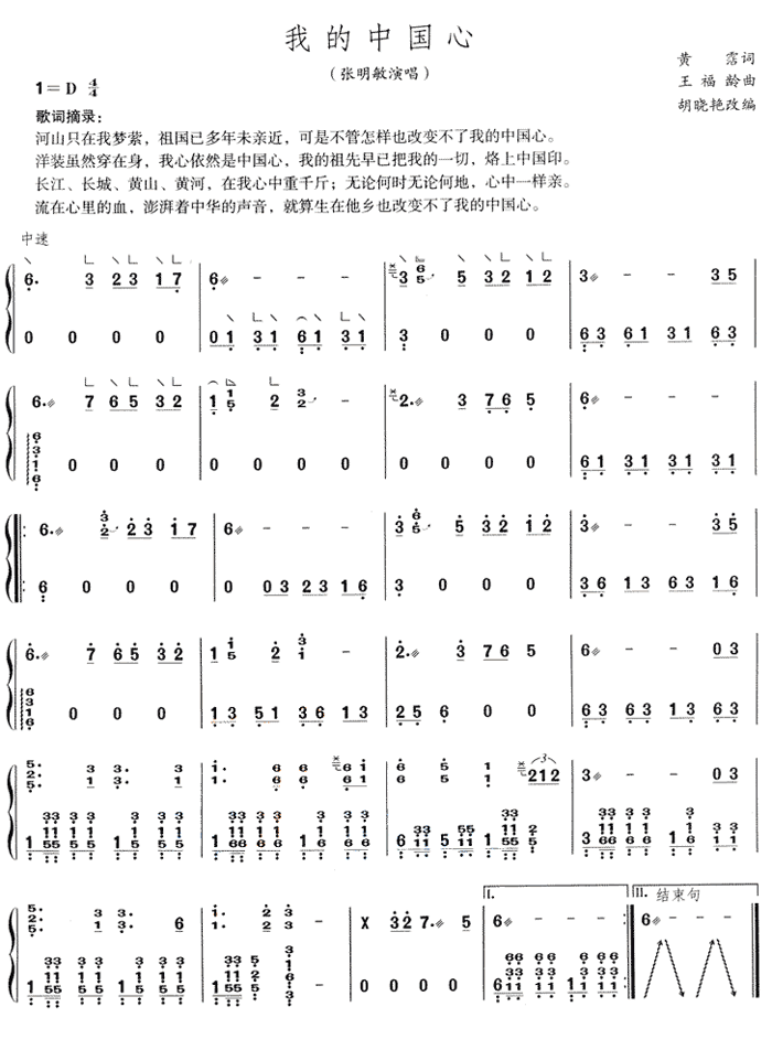 中国乐谱网——【古筝】我的中国心
