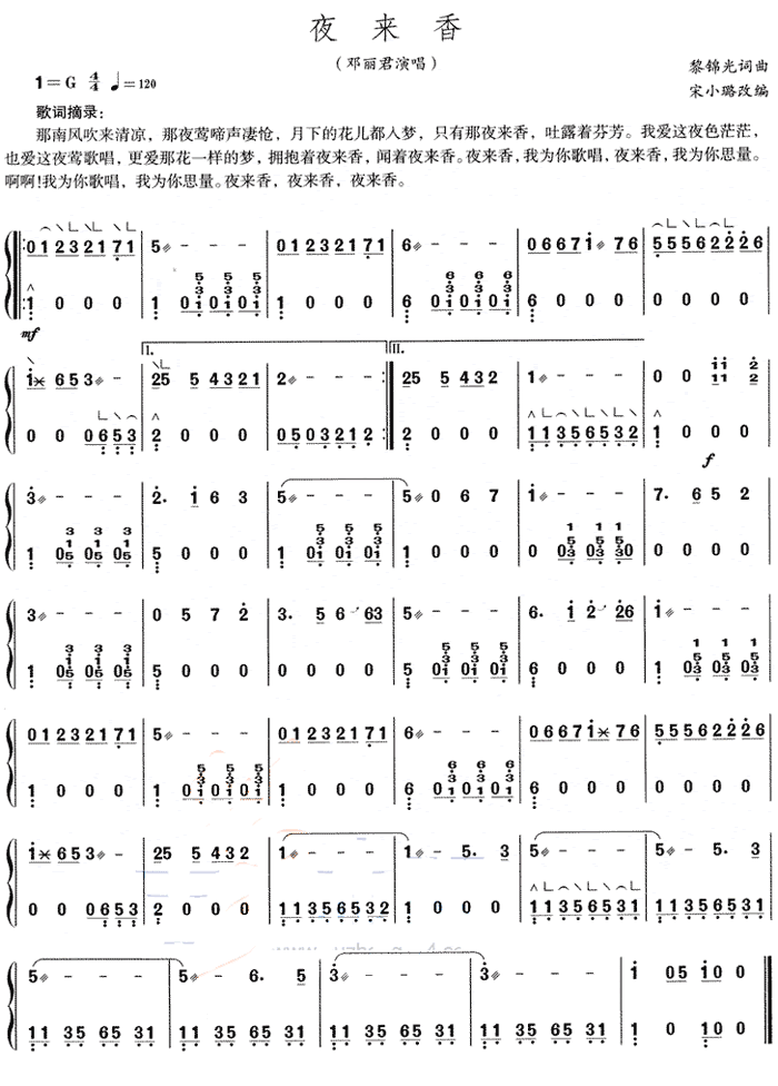 中国乐谱网——【古筝】夜来香