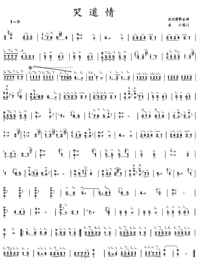 中国乐谱网——【古筝】哭道情