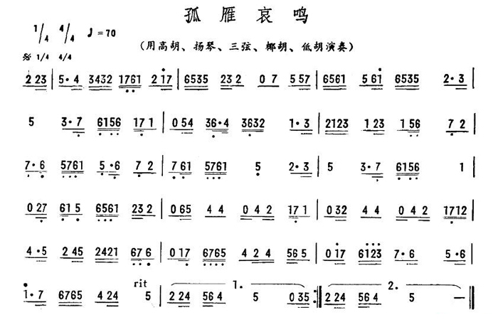 中乐谱网——【其他乐谱】孤雁哀鸣