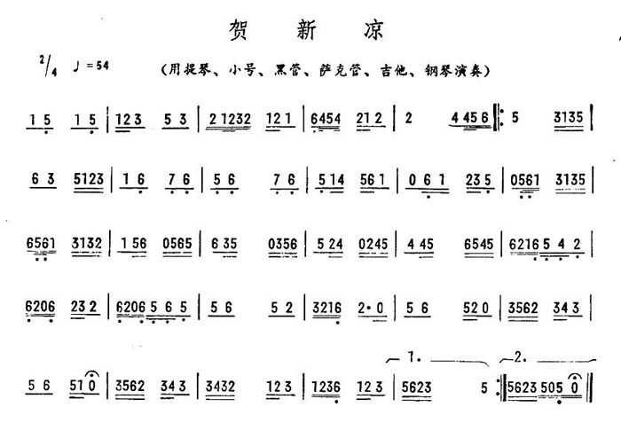 中乐谱网——【其他乐谱】贺新凉