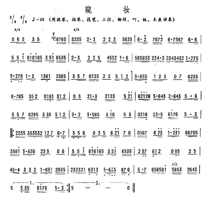 中乐谱网——【其他乐谱】窥妆