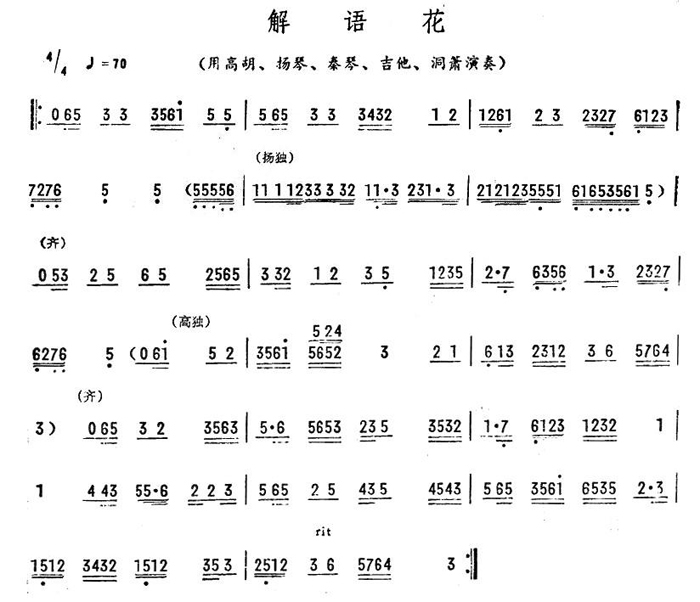 中乐谱网——【其他乐谱】解语花