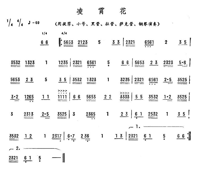 中乐谱网——【其他乐谱】凌霄花