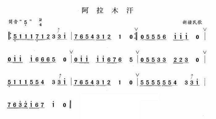 中国国乐谱网——【笛箫曲谱】阿拉木汗
