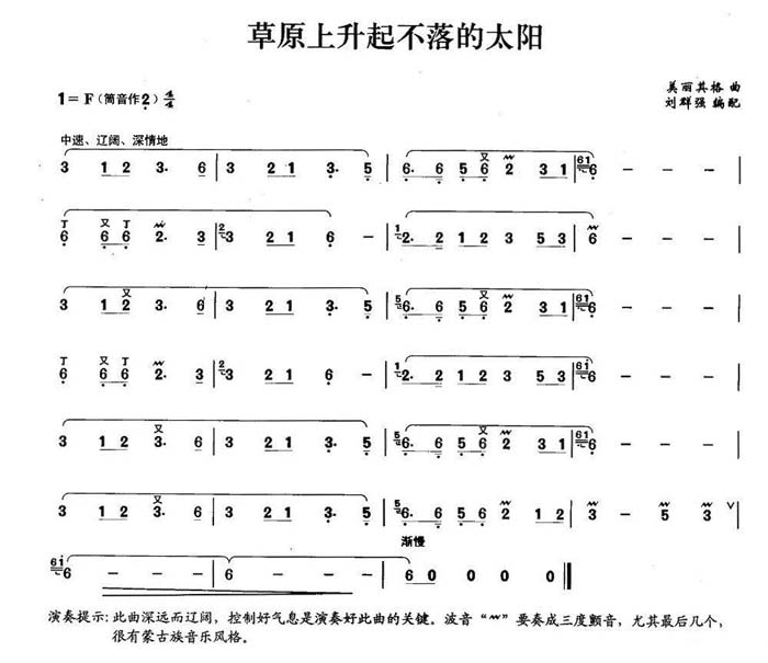 中国乐谱网——【笛箫曲谱】草原上升起个不落的太阳