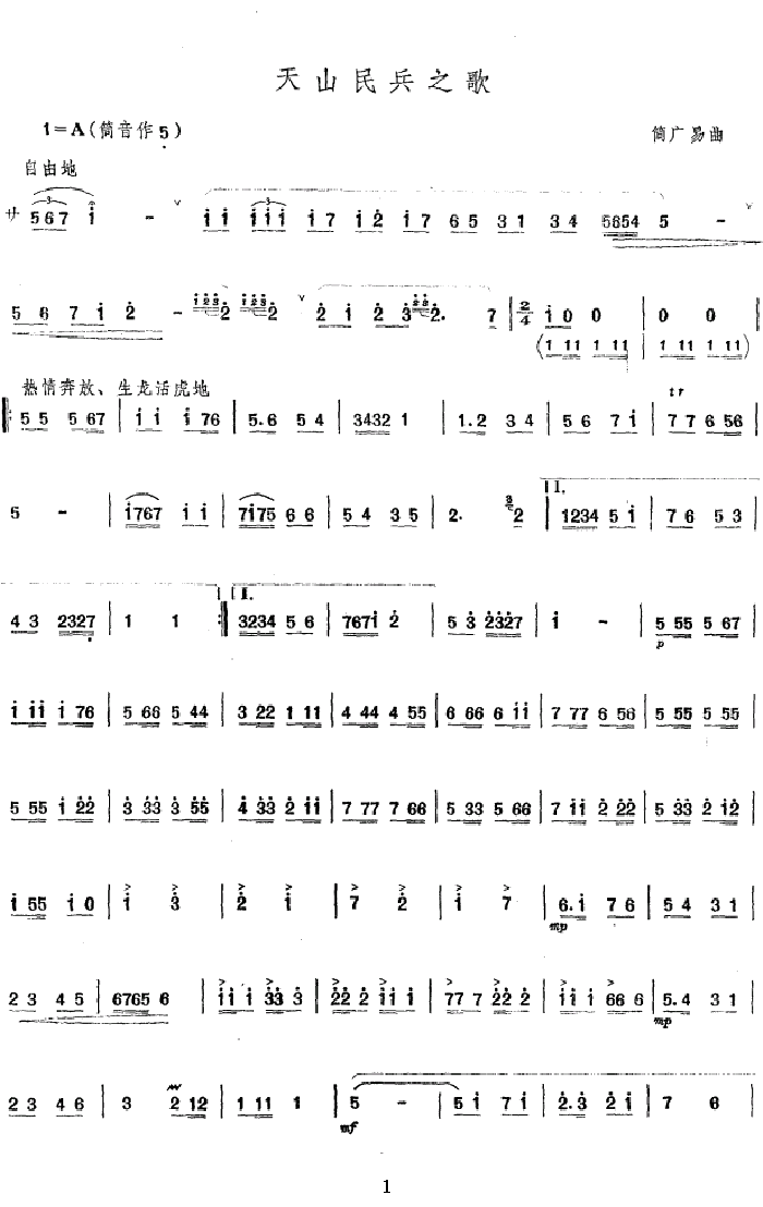 中国乐谱网——【笛箫曲谱】天山民兵之歌1