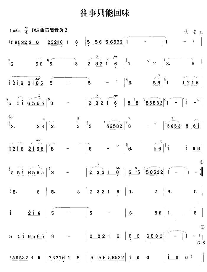 中国乐谱网——【笛箫曲谱】往事只能回味