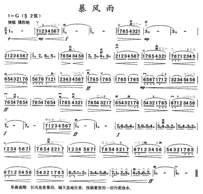 中国乐谱网——【胡琴谱】暴风雨