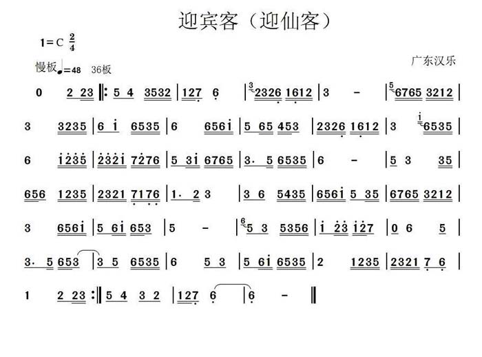 中国乐谱网——【笛箫曲谱】迎宾客