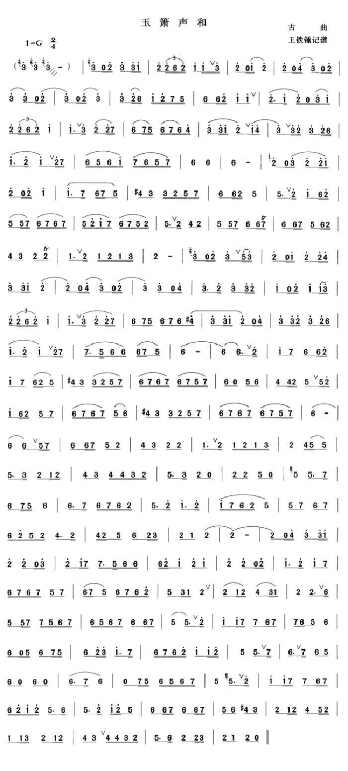 中国乐谱网——【笛箫曲谱】玉箫声和