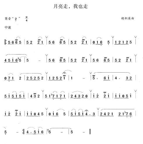 中国乐谱网——【笛箫曲谱】月亮走，我也走