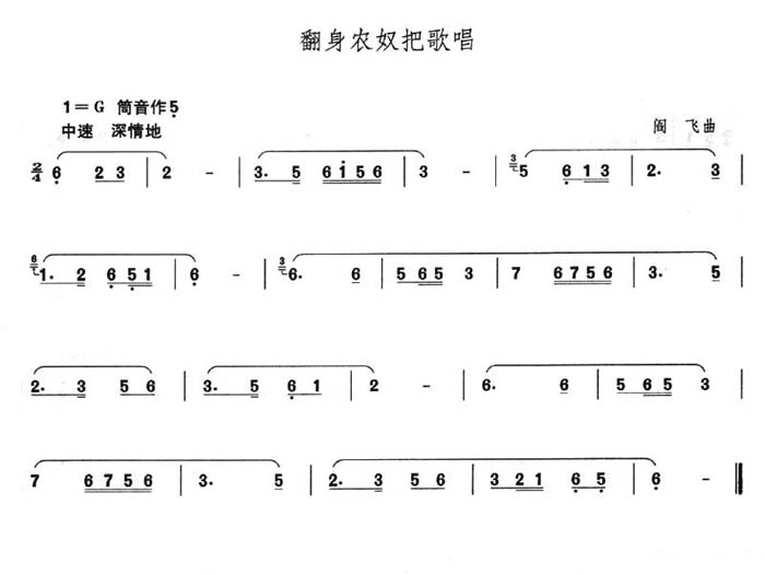 中国乐谱网——【胡琴谱】翻身农奴把歌唱