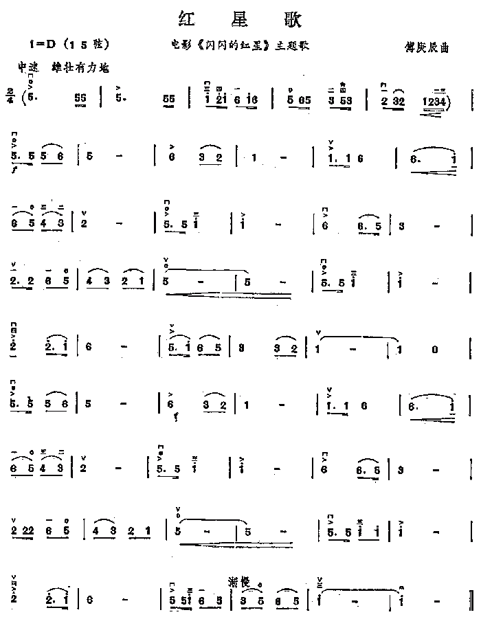 中国乐谱网——【胡琴谱】红星歌